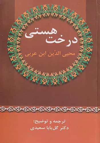 درخت هستی