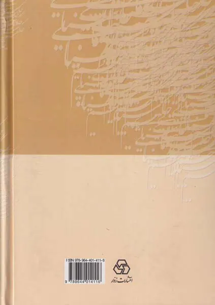 دیوان حکیم سنایی