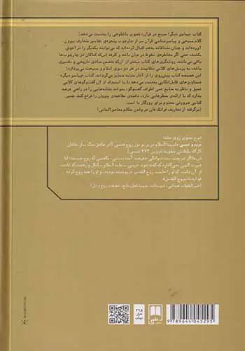 پیامبر دیگر_مسیح در قرآن