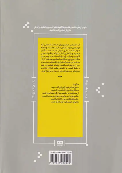 مدیریت خشم به زبان آدمیزاد