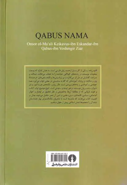 قابوس نامه
