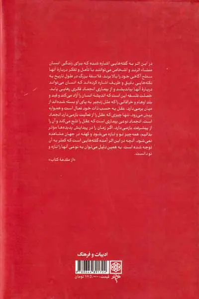 گفته های کمتر گفته شده