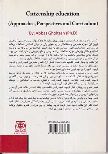 تربیت شهروندی