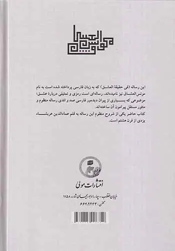 مونس العشاق