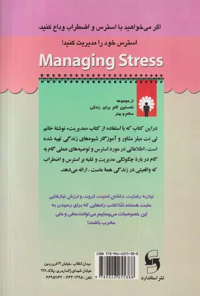 چگونه بر استرس و اضطراب غلبه کنیم
