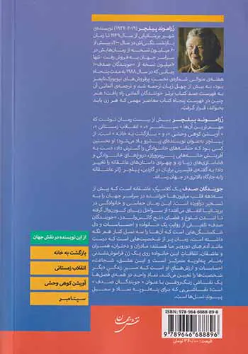 جویندگان صدف