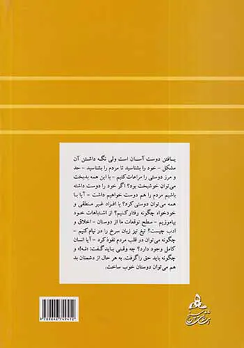 راهی در دل دوست