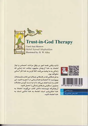 اعتماد به خدادرمانی
