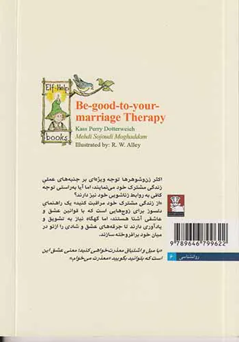 از زندگی مشترک خود مراقبت کنید