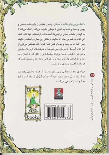 کمک پریان برای مقابله با سرطان