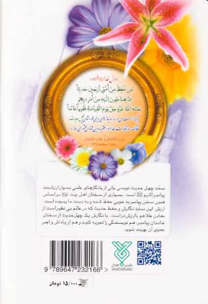 40حدیث