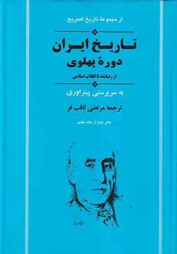 تاریخ ایران دوره پهلوی