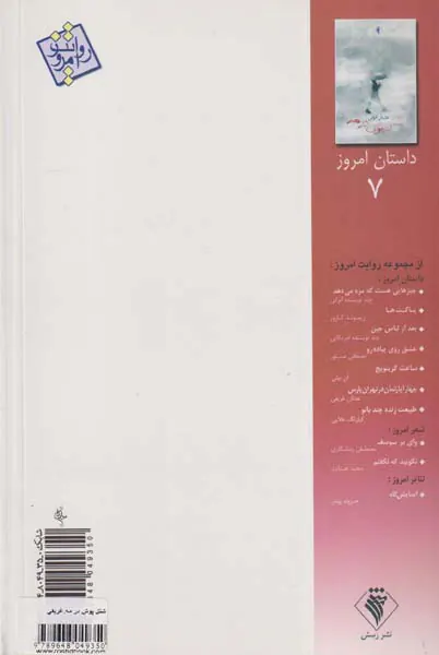 شنل پوش در مه