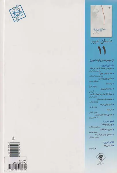 خط ترمز روی گیج گاه زن