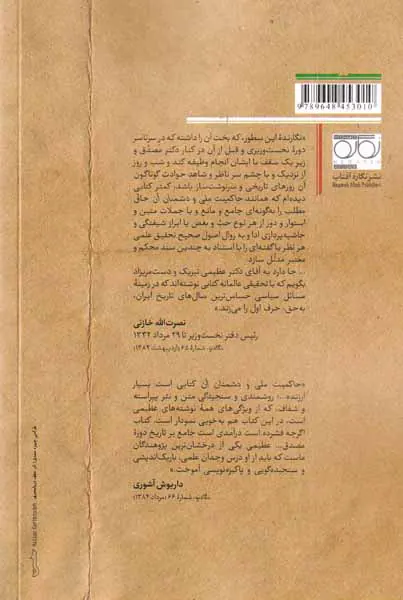 حاکمیت ملی و دشمنان آن