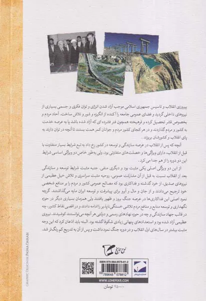 داستان توسعه در ایران دفتر دوم