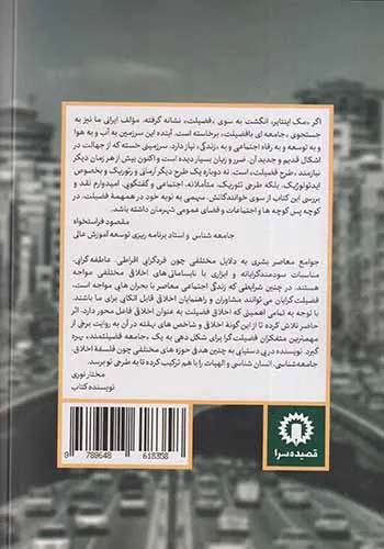به سوی جامعه فضیلتمند