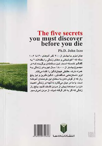 پنج راز که پیش از مردن باید بدانی