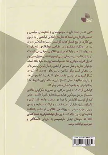 گرامشی
