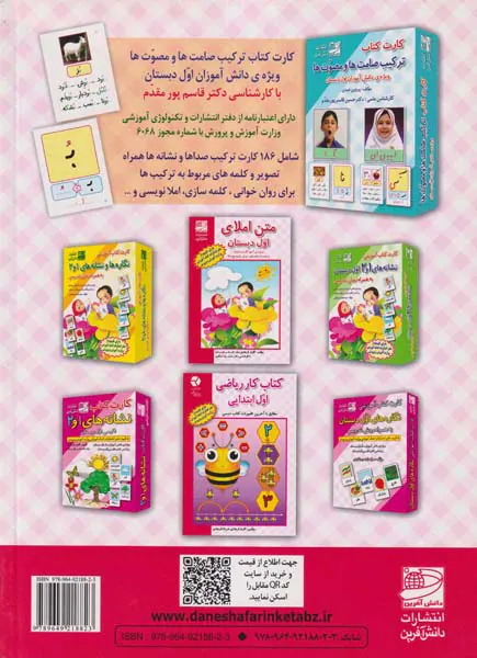 کتاب بخوان و بنویس کتاب کار فارسی و املای اول دبستان انتشارات دانش آفرین