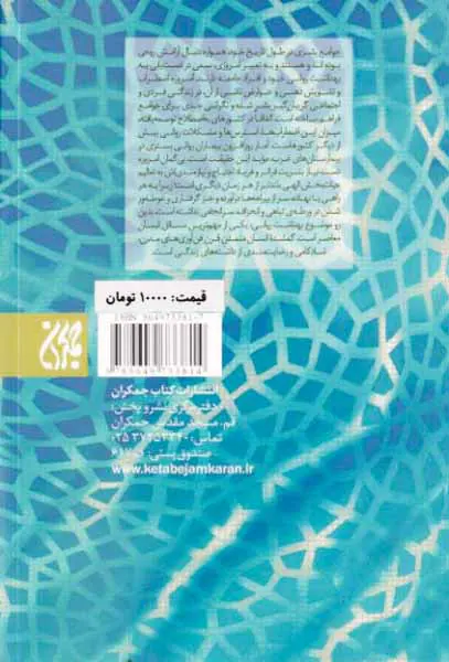 مهدویت و آرامش روان