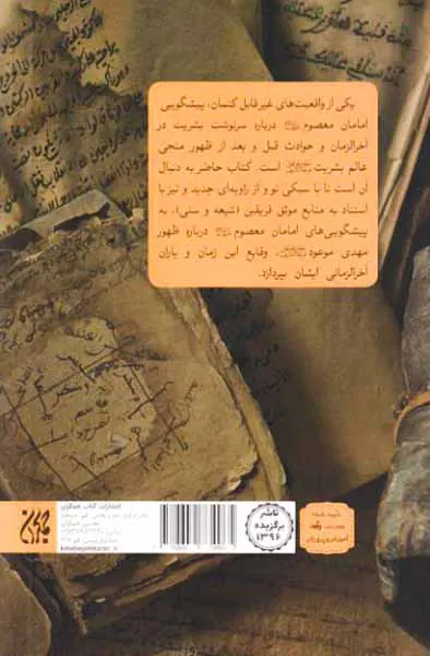پیشگویی هایی از آخرالزمان