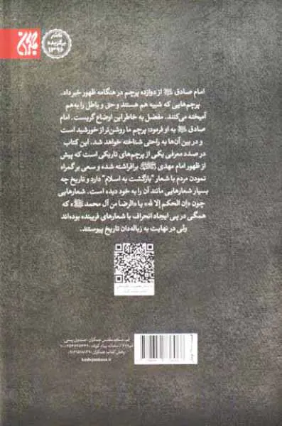 پرچم های تاریکی