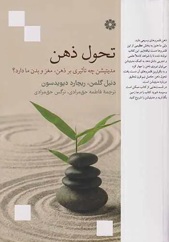 تحول ذهن
