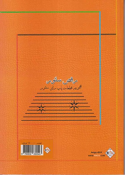 رقص سنتور3