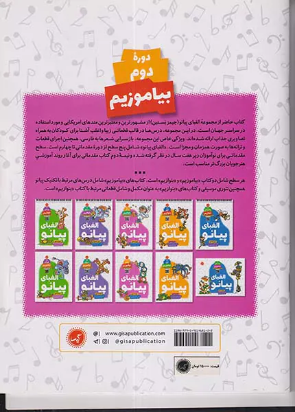 الفبای پیانو دوره دوم بنوازیم