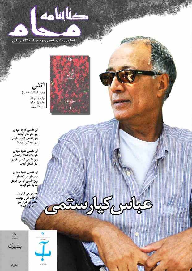 کتابنامه ی محام، شماره ی 8