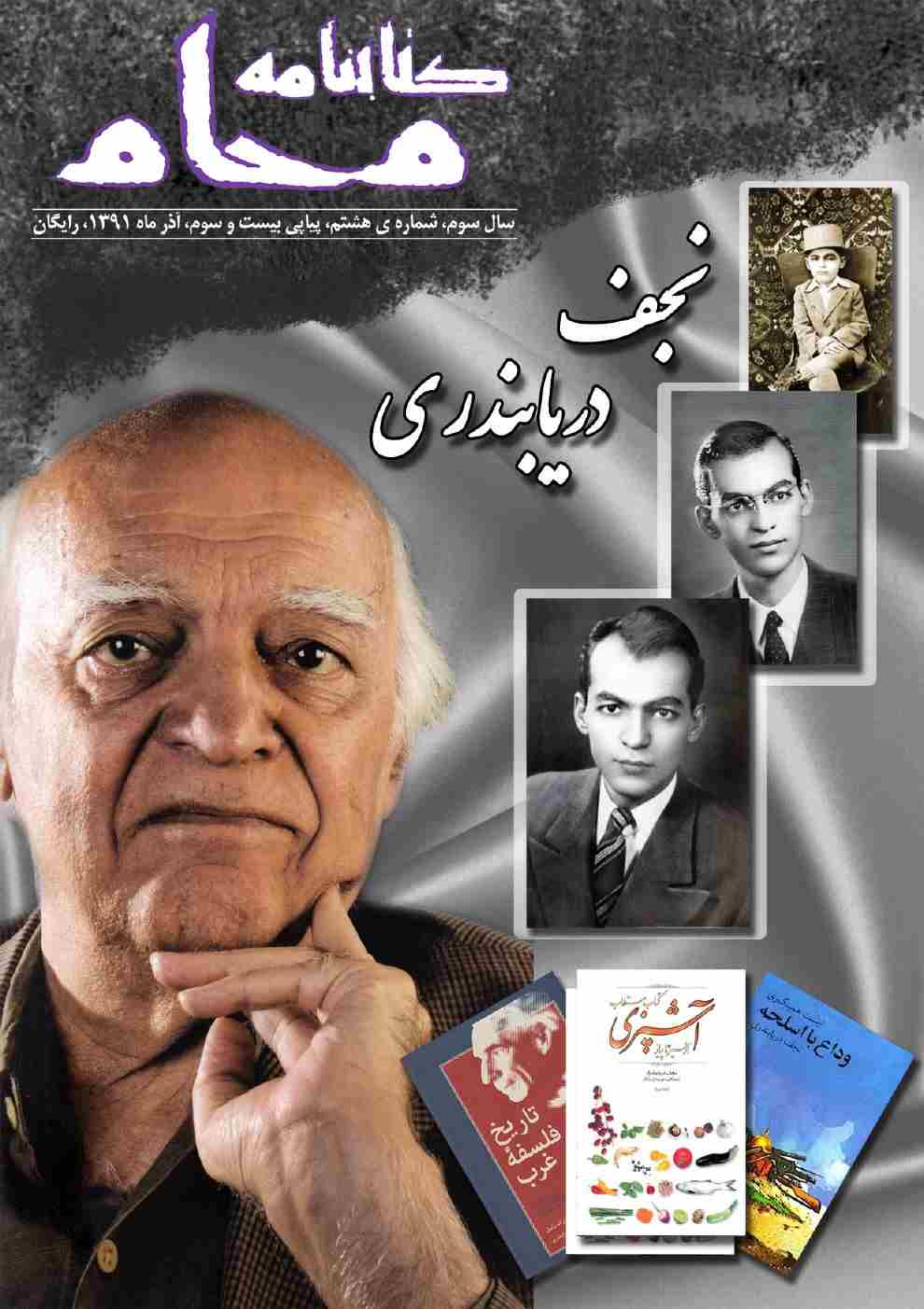 کتابنامه ی محام، شماره ی 23