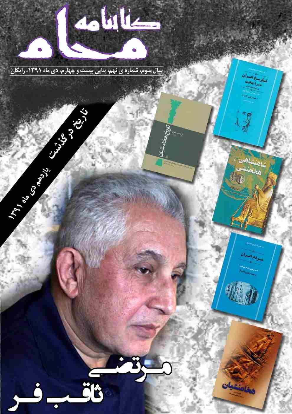 کتابنامه ی محام، شماره ی 24