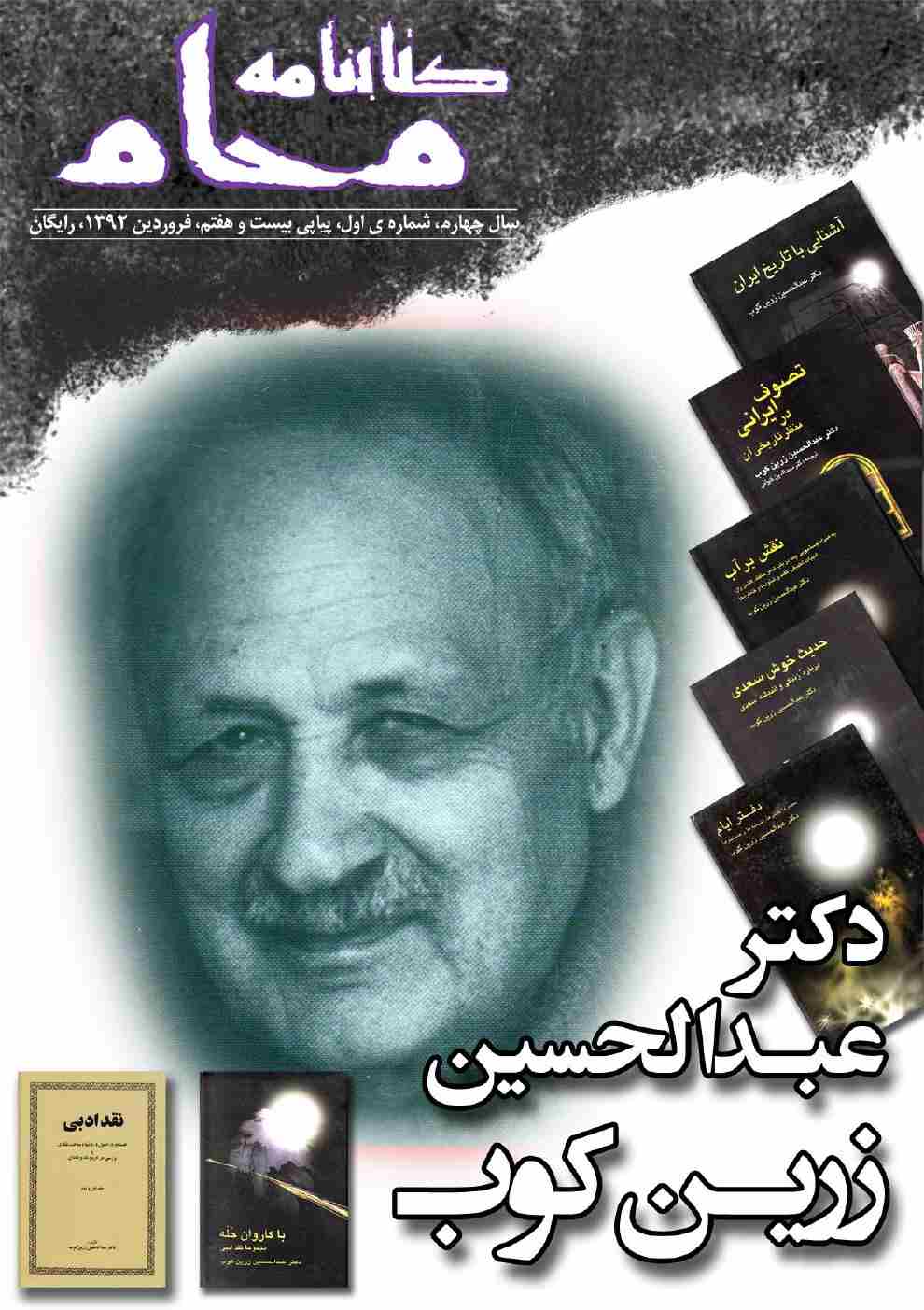 کتابنامه ی محام، شماره ی 27