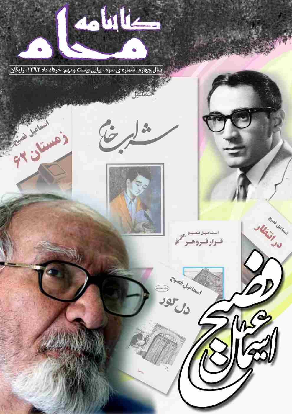 کتابنامه ی محام، شماره ی 29
