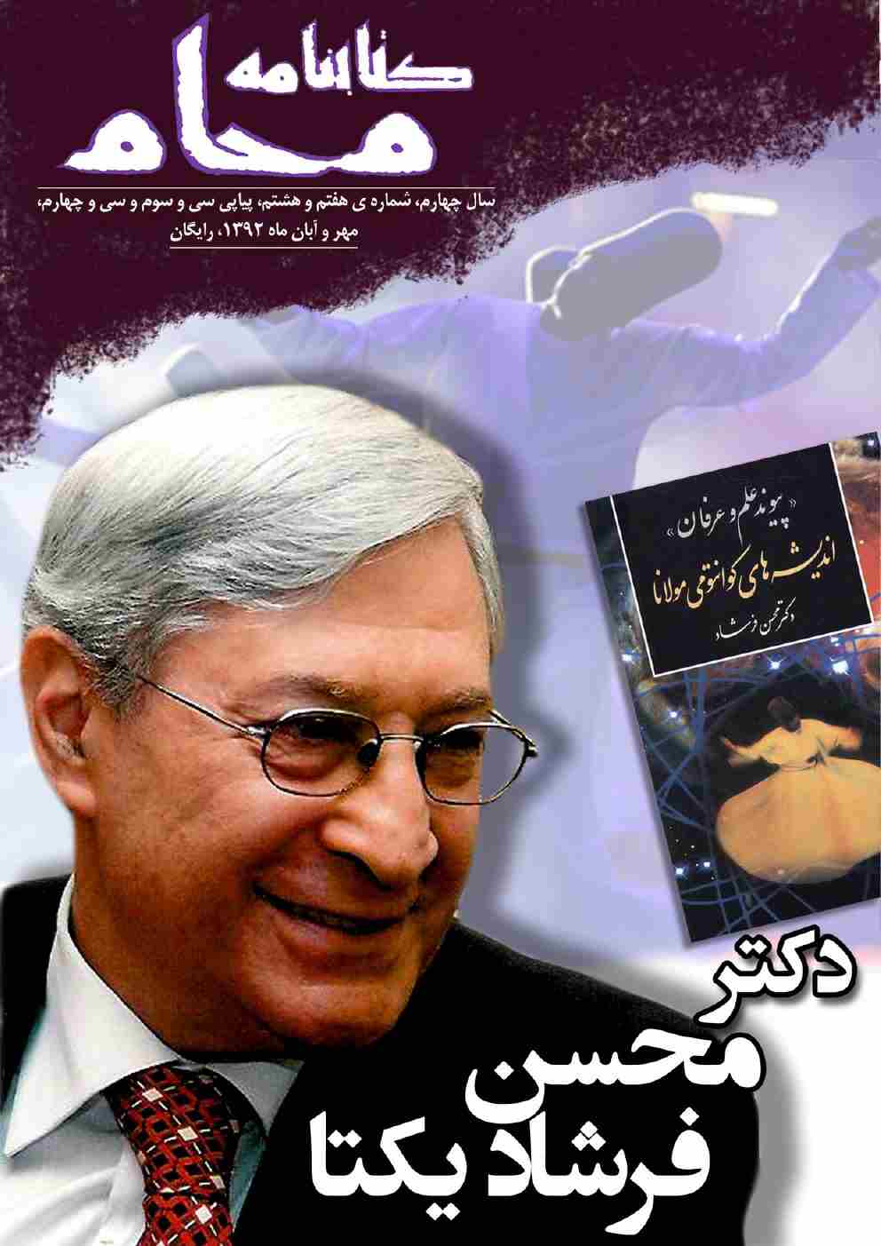کتابنامه ی محام، شماره ی 4-33
