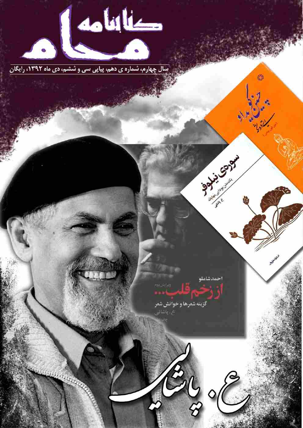 کتابنامه ی محام، شماره ی 36