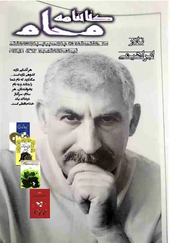 کتابنامه ی محام، شماره 58