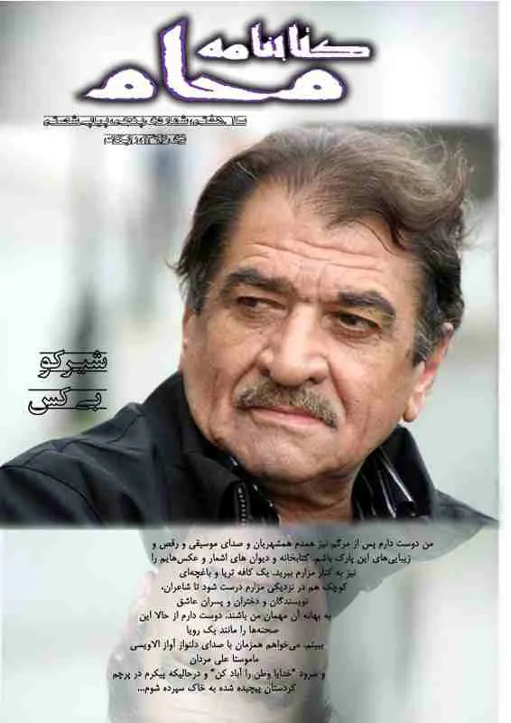 کتابنامه ی محام، شماره 60