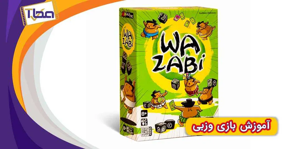 آموزش بازی wazabi (وزبی)!