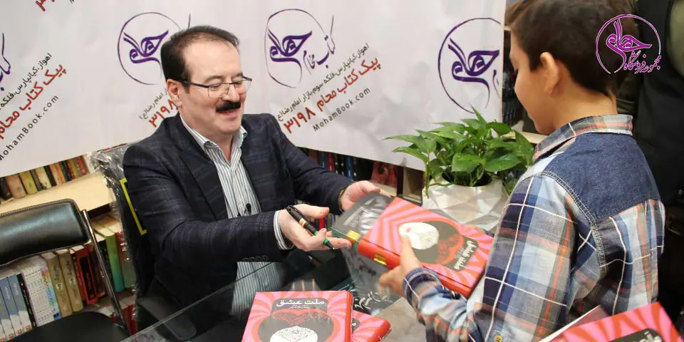 جشن امضای کتاب ملت عشق