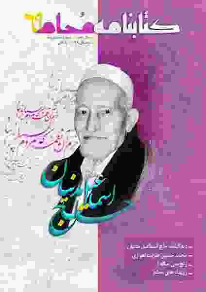 کتابنامه محام،شماره ی 69